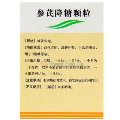 Shenqi Jiangtang Granule